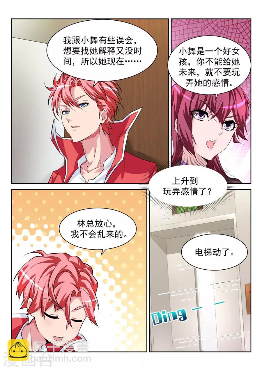 第204话 电梯里的小秘密8