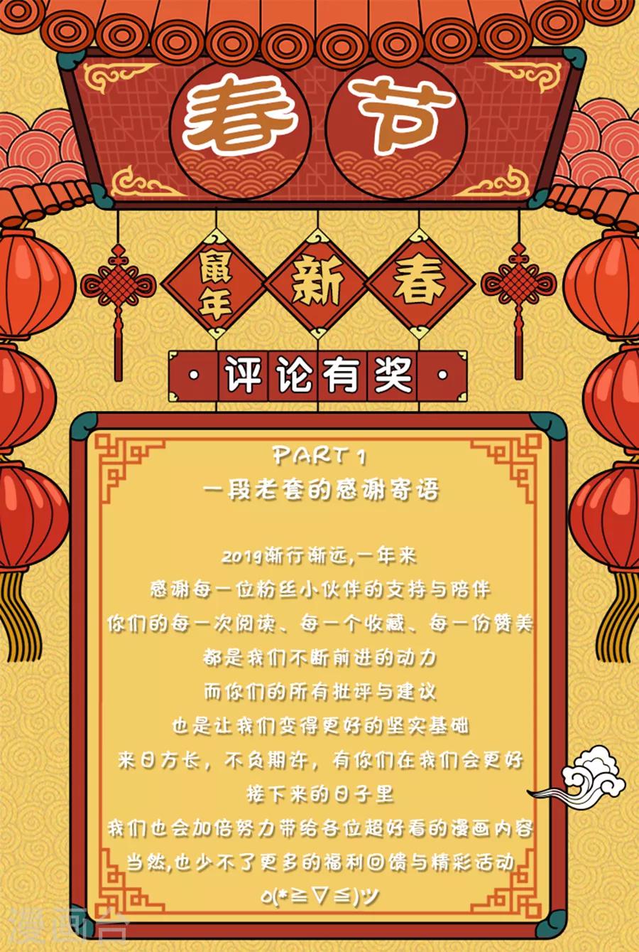 新春活动 新年活动&感谢寄语0