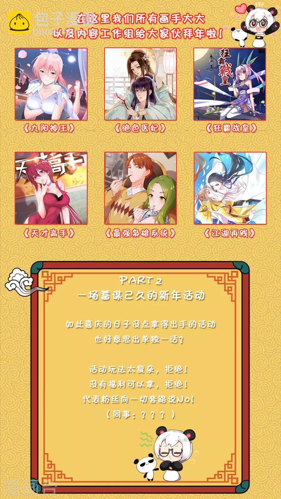 新春活动 新年活动&感谢寄语1