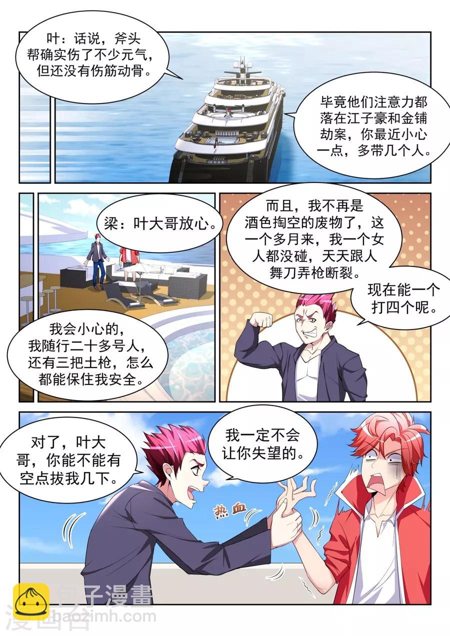 第206话 神秘的长腿1