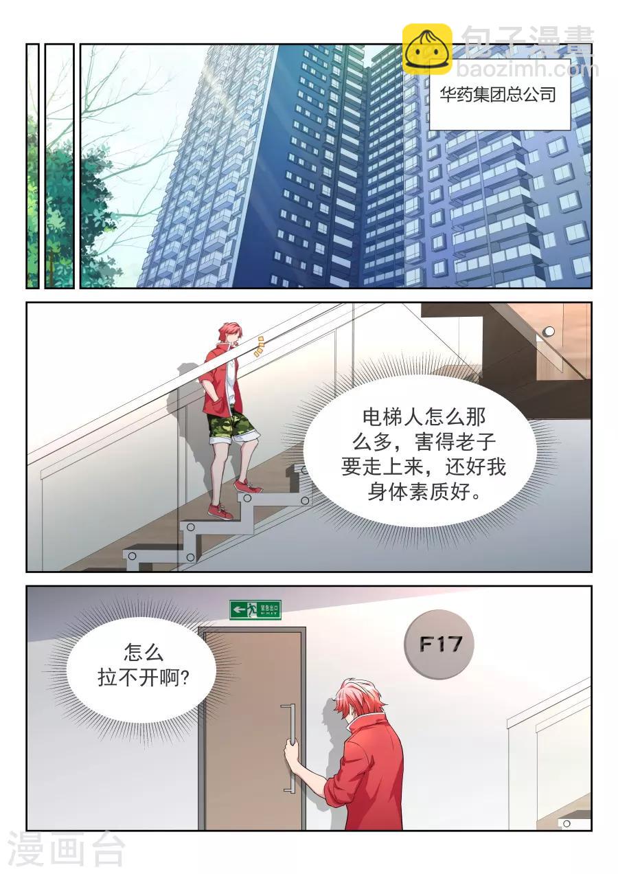第206话 神秘的长腿11