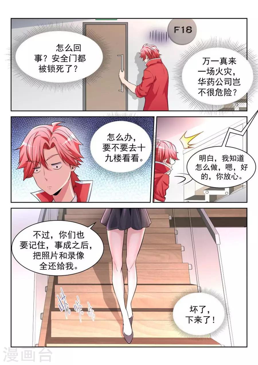 第206话 神秘的长腿12