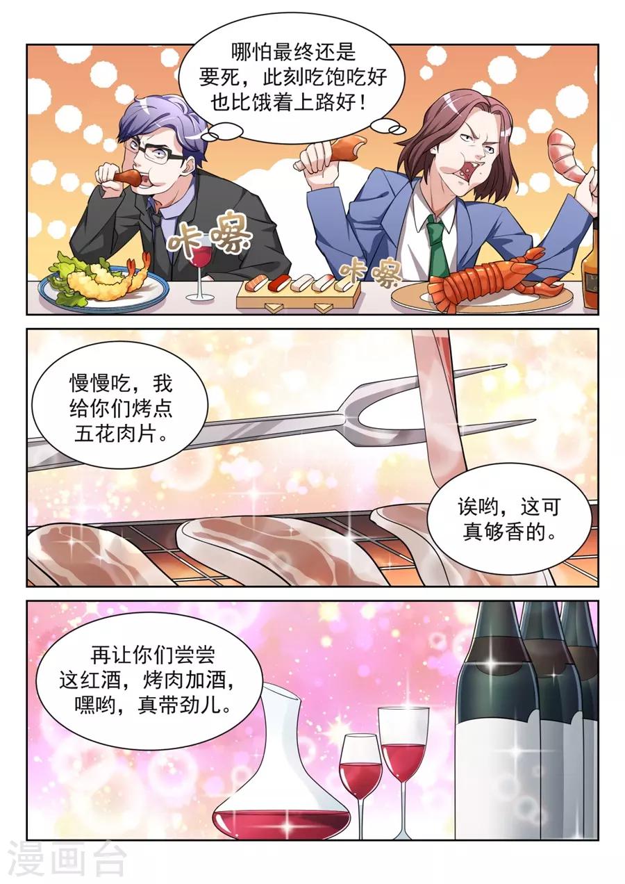 第206话 神秘的长腿5