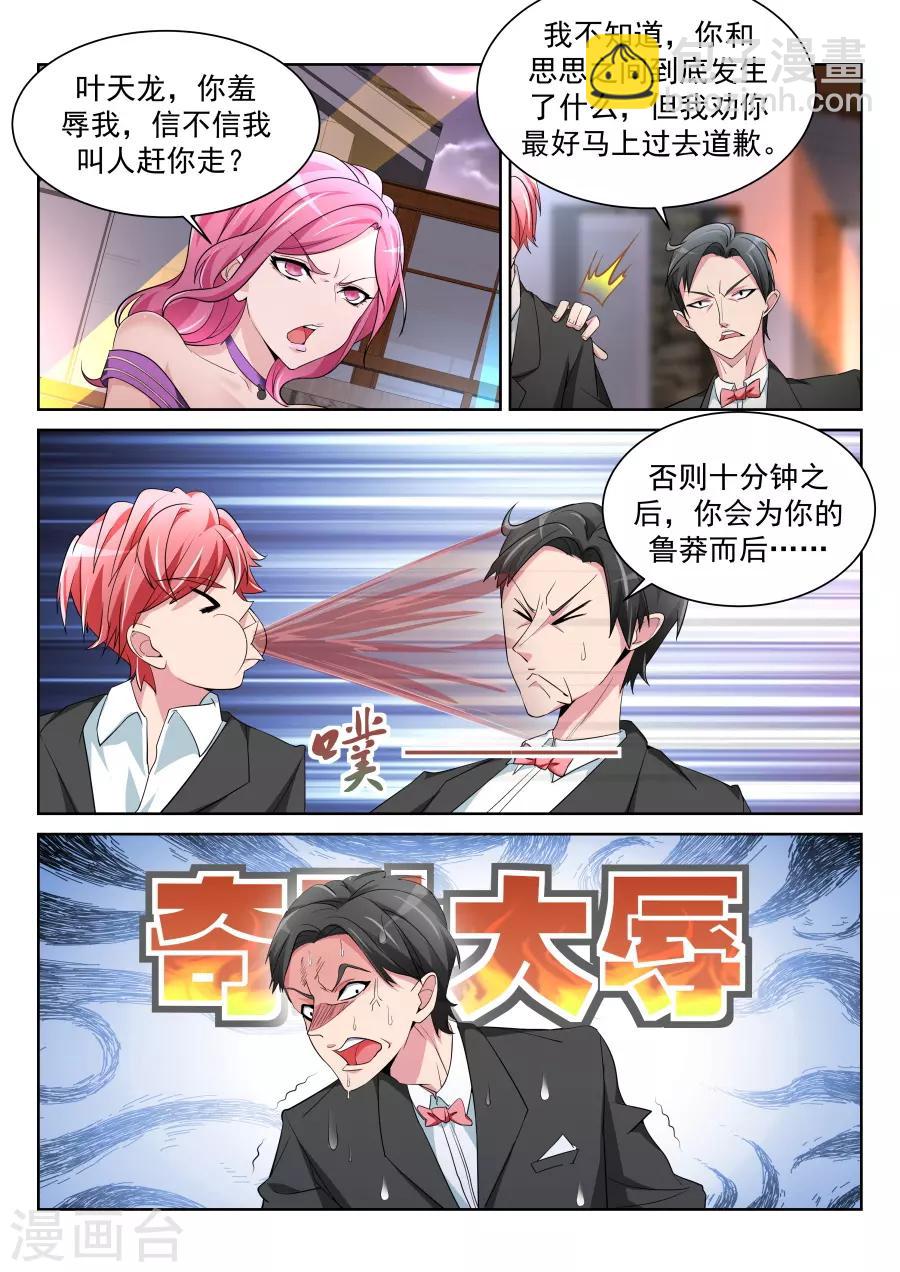 第208话 她们竟然扔这种东西11