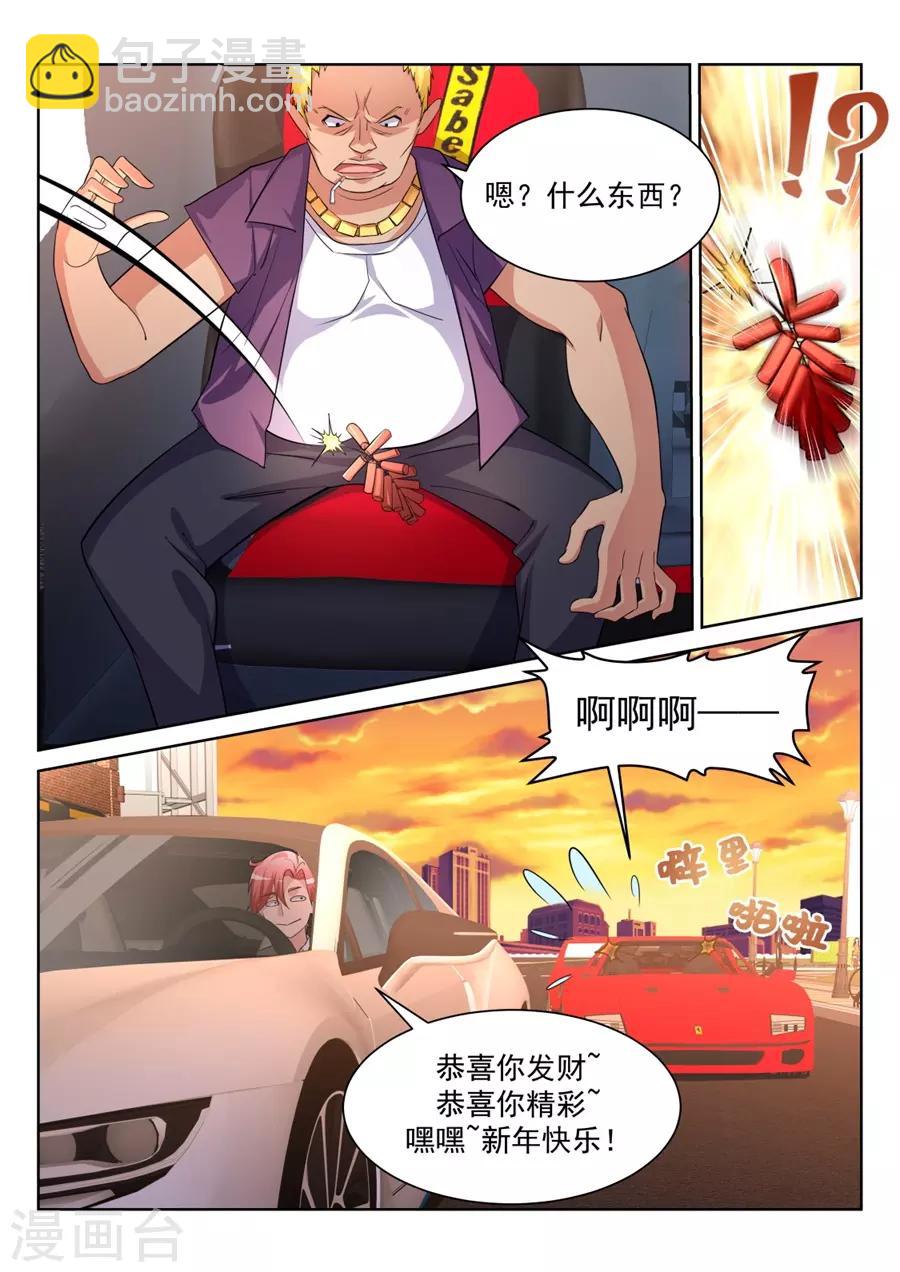 第208话 她们竟然扔这种东西4