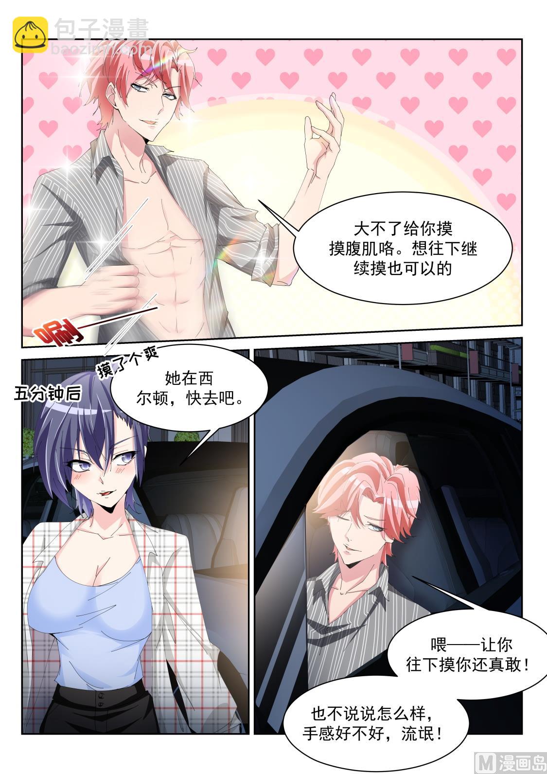 陪我3