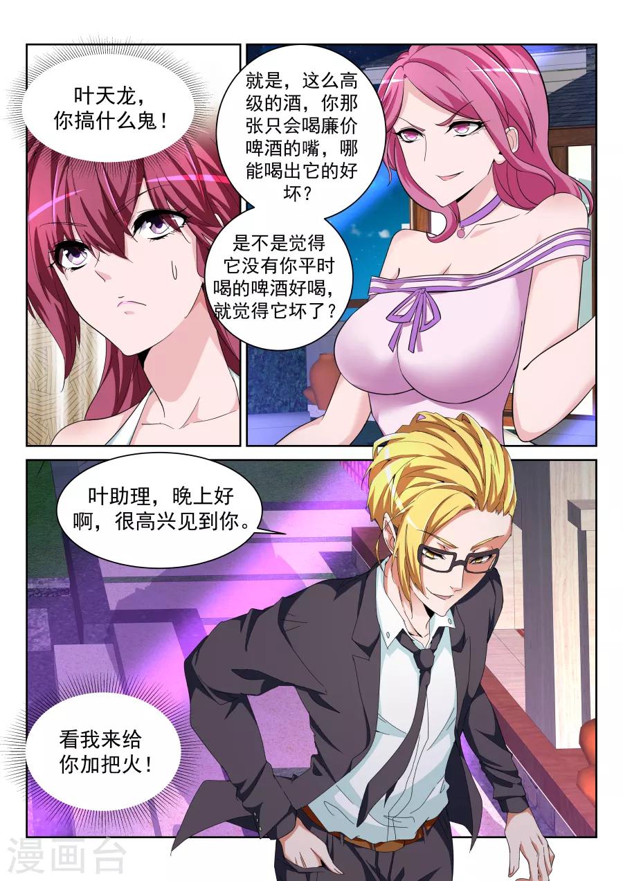 第209话 情敌见面，分外眼红1