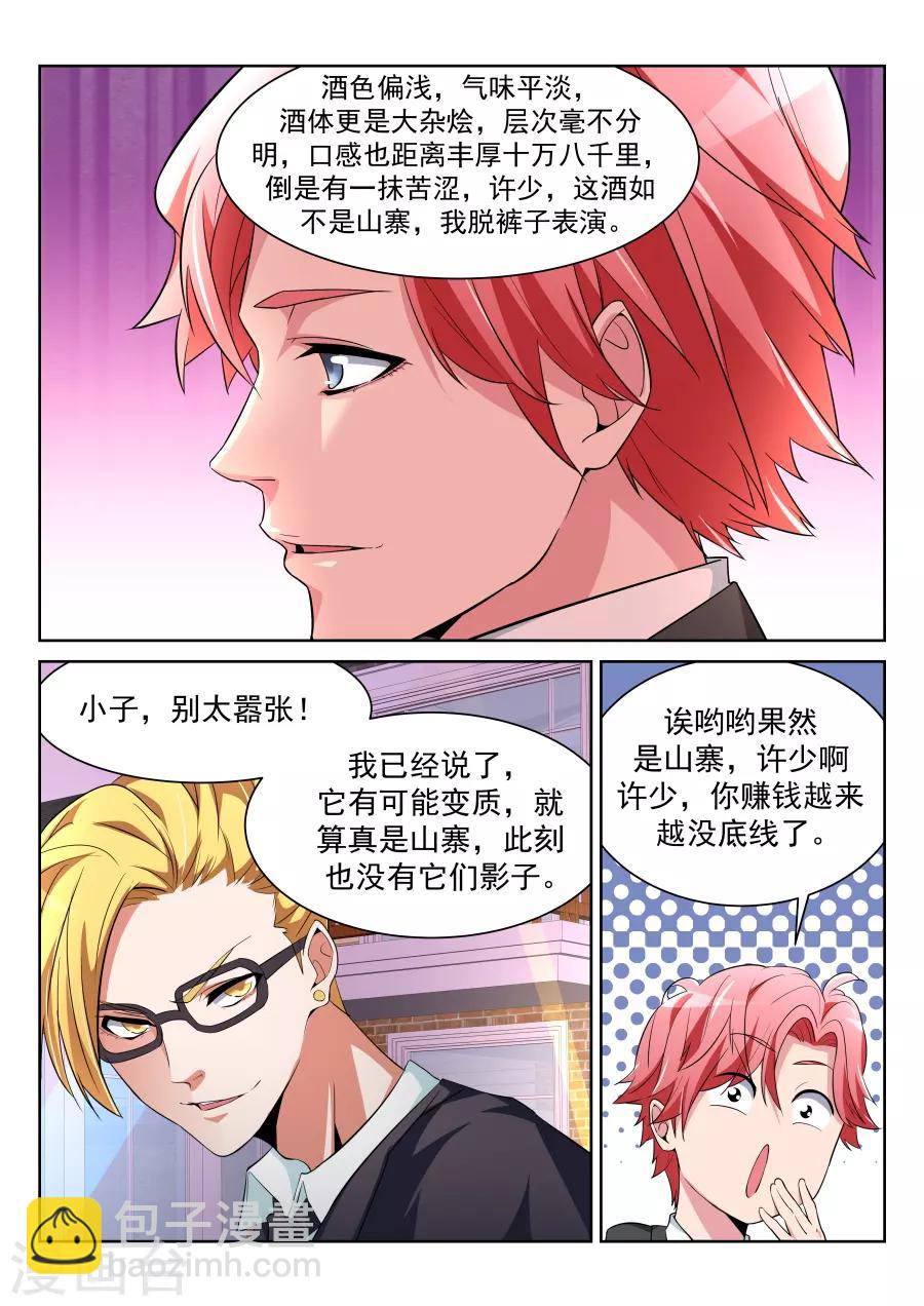 第209话 情敌见面，分外眼红11