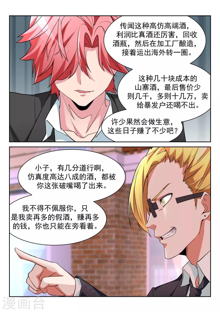 第209话 情敌见面，分外眼红12