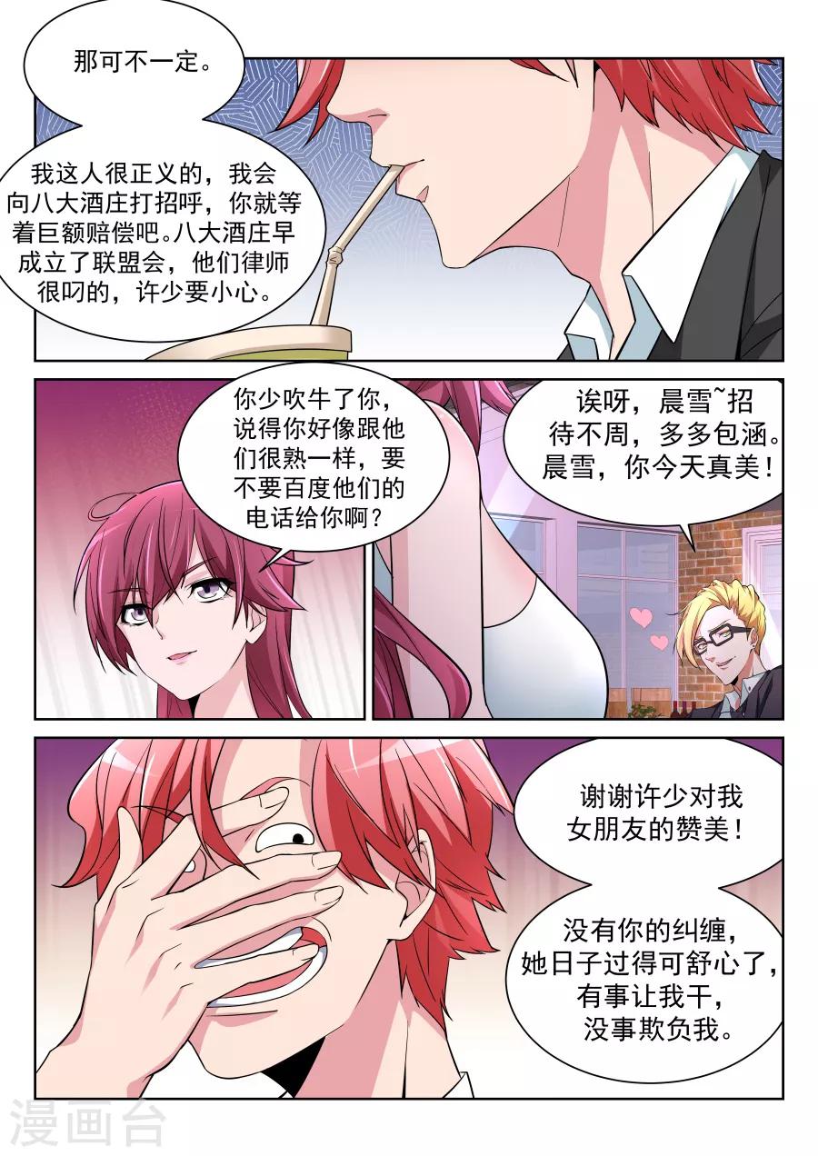 第209话 情敌见面，分外眼红13