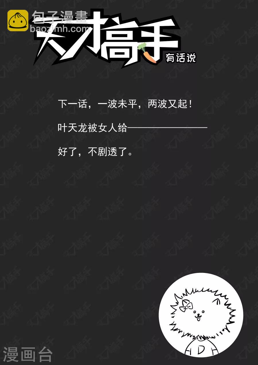 第209话 情敌见面，分外眼红14
