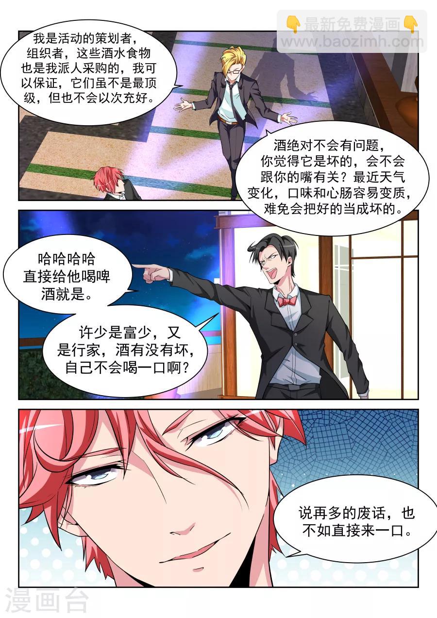 第209话 情敌见面，分外眼红2