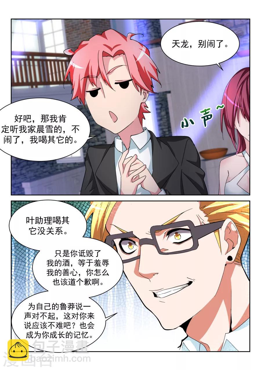 第209话 情敌见面，分外眼红4