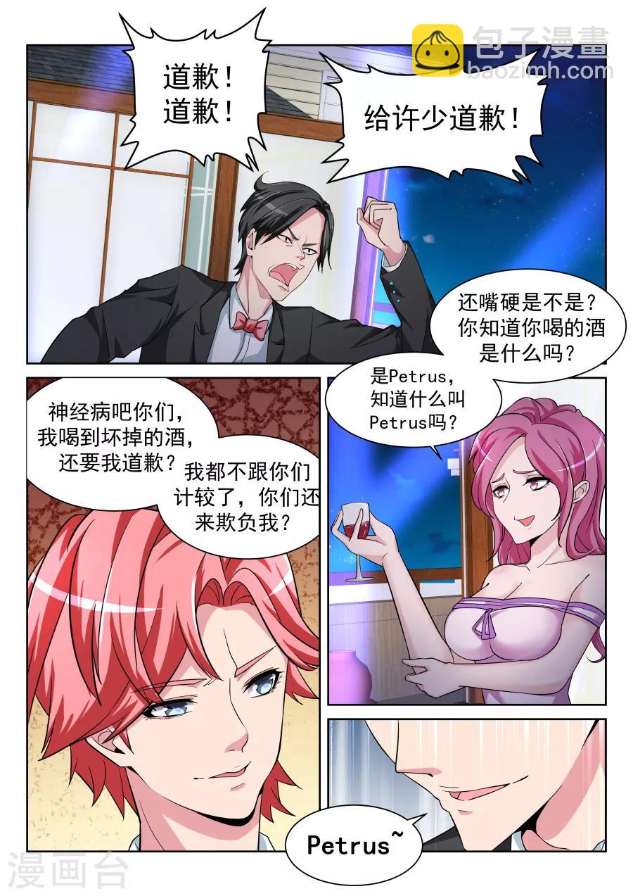 第209话 情敌见面，分外眼红5