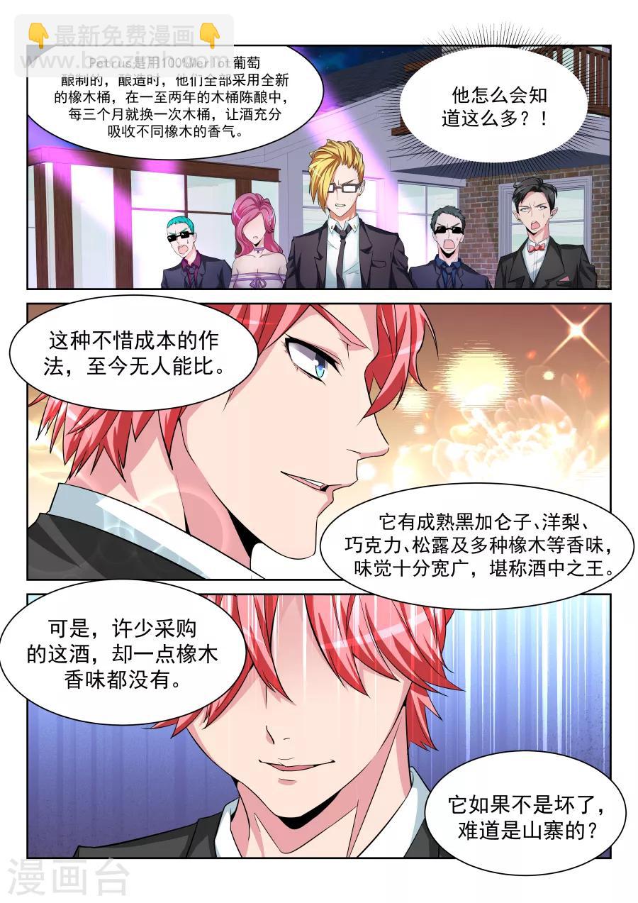 第209话 情敌见面，分外眼红7