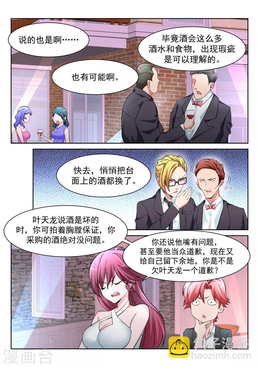 第209话 情敌见面，分外眼红9