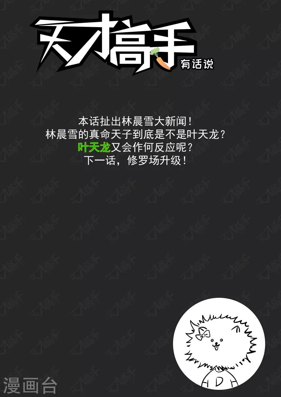 第211话 沈天媚Vs林晨雪14