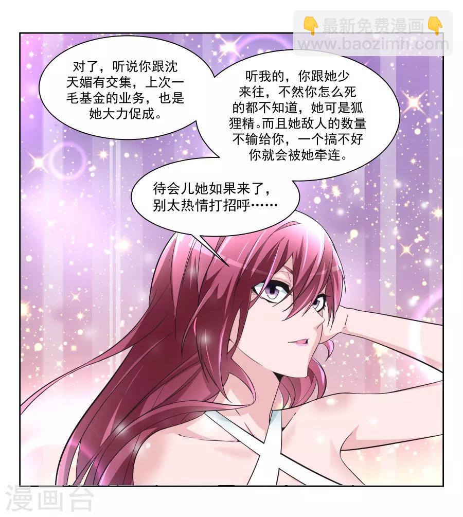 第211话 沈天媚Vs林晨雪4