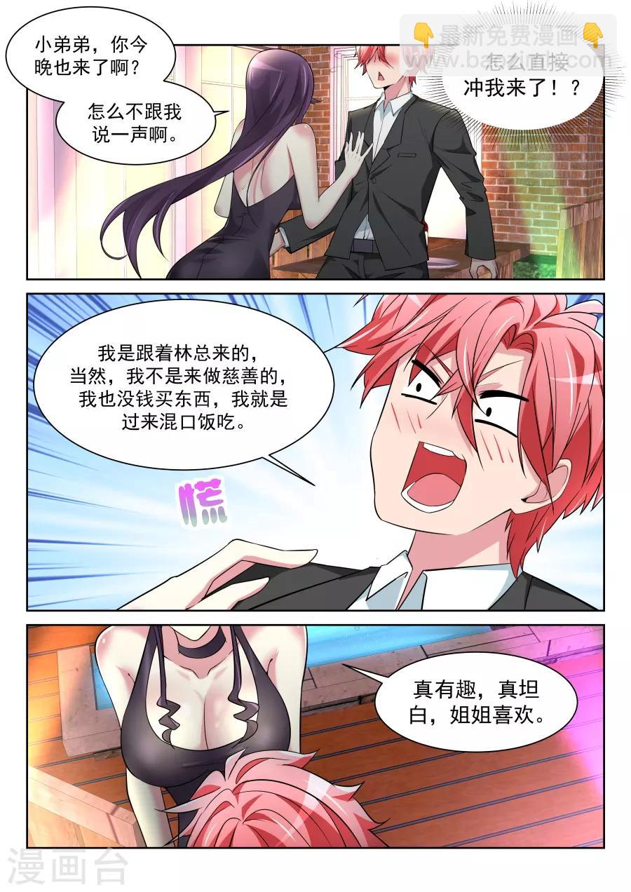 第211话 沈天媚Vs林晨雪7