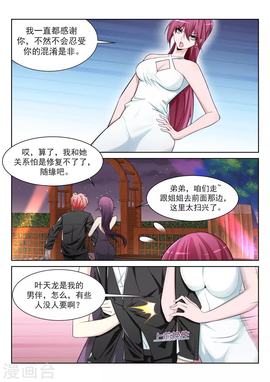第212话 美女之争！1