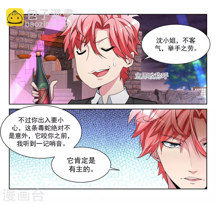 第212话 美女之争！11