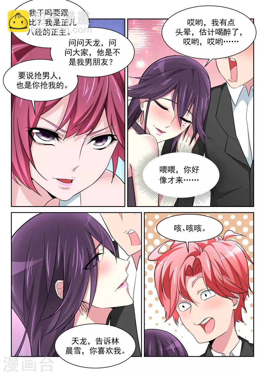 第212话 美女之争！4