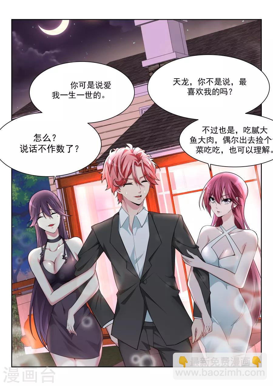 第212话 美女之争！5
