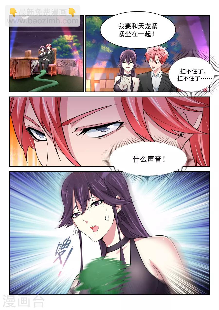 第212话 美女之争！6