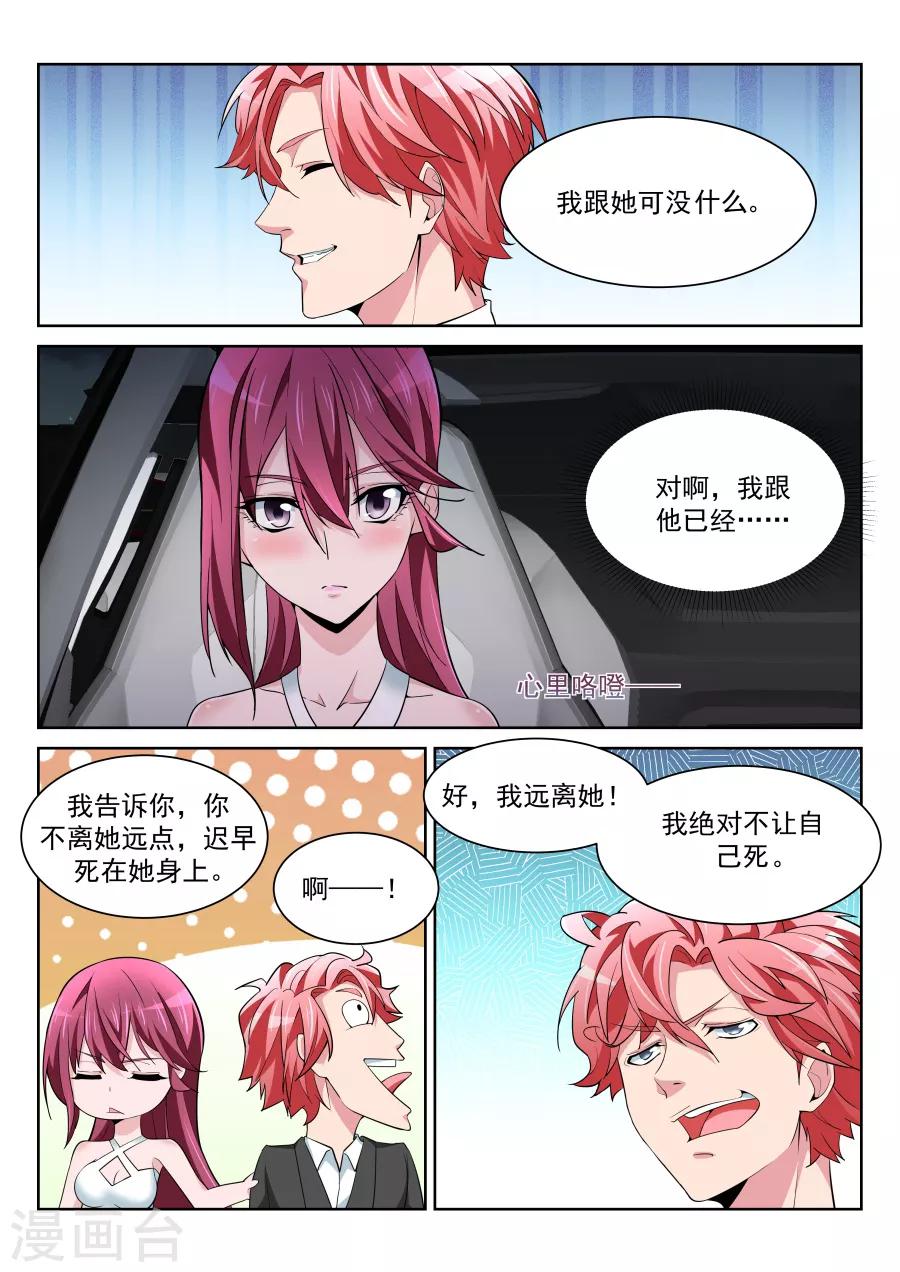 第213话 车内的霸道纠缠8