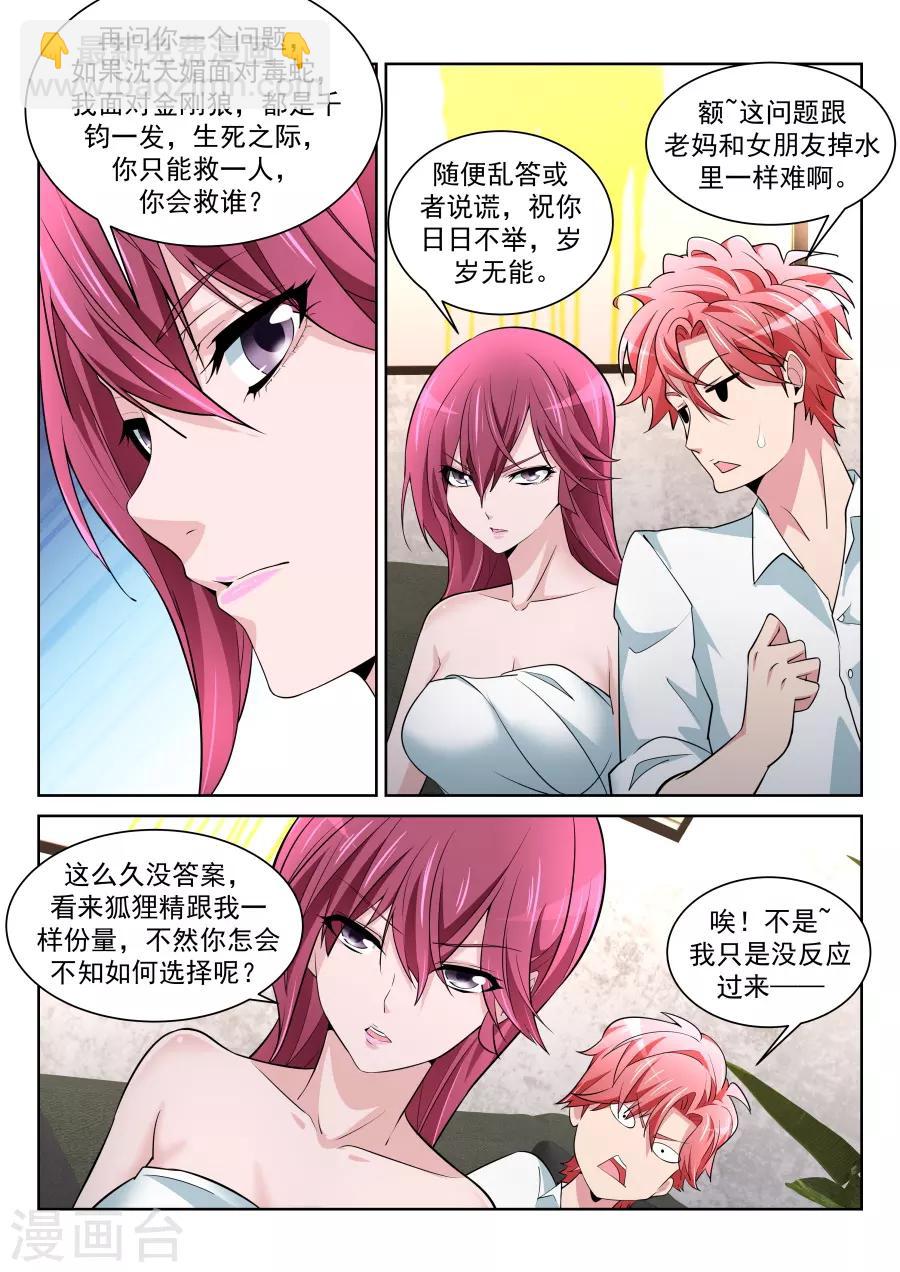 第215话 龙雪缠绵112