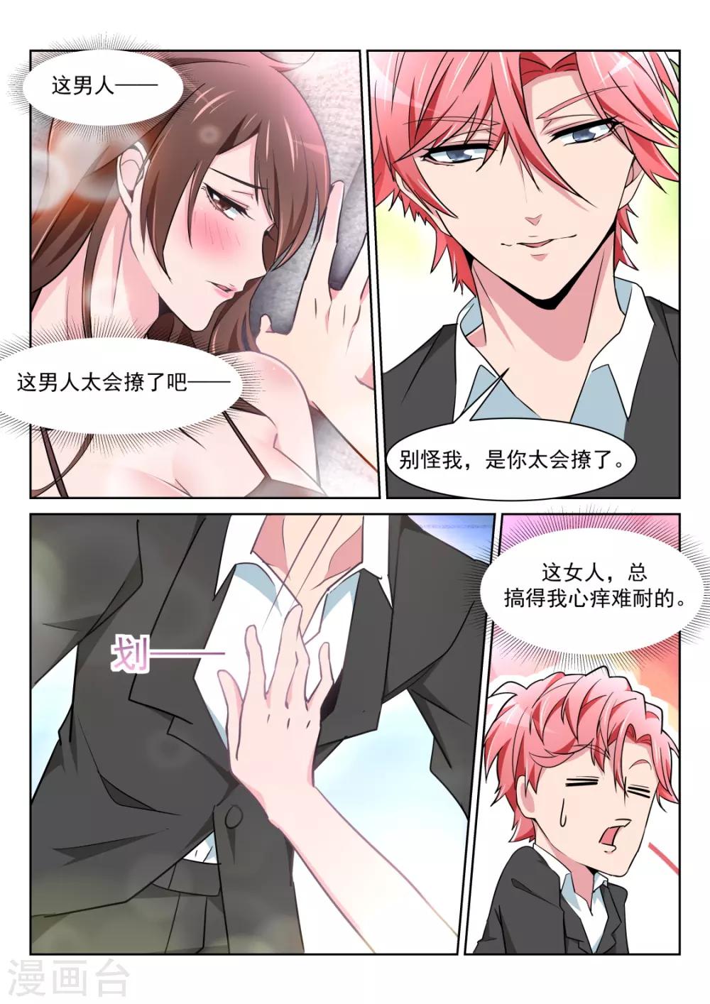 第219话 懂她的男人11