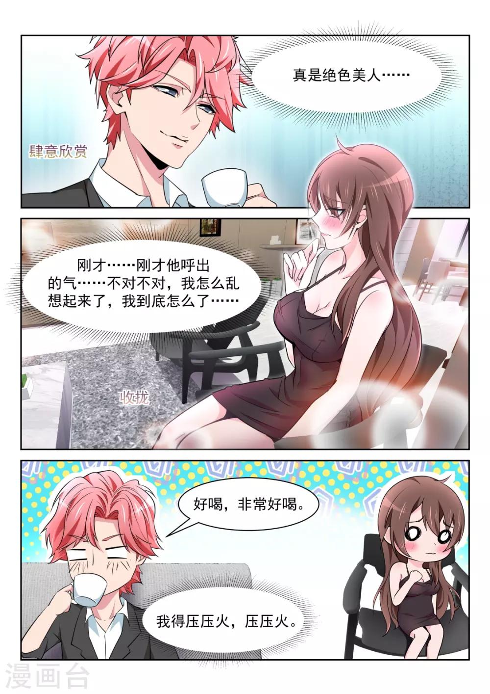 第219话 懂她的男人4