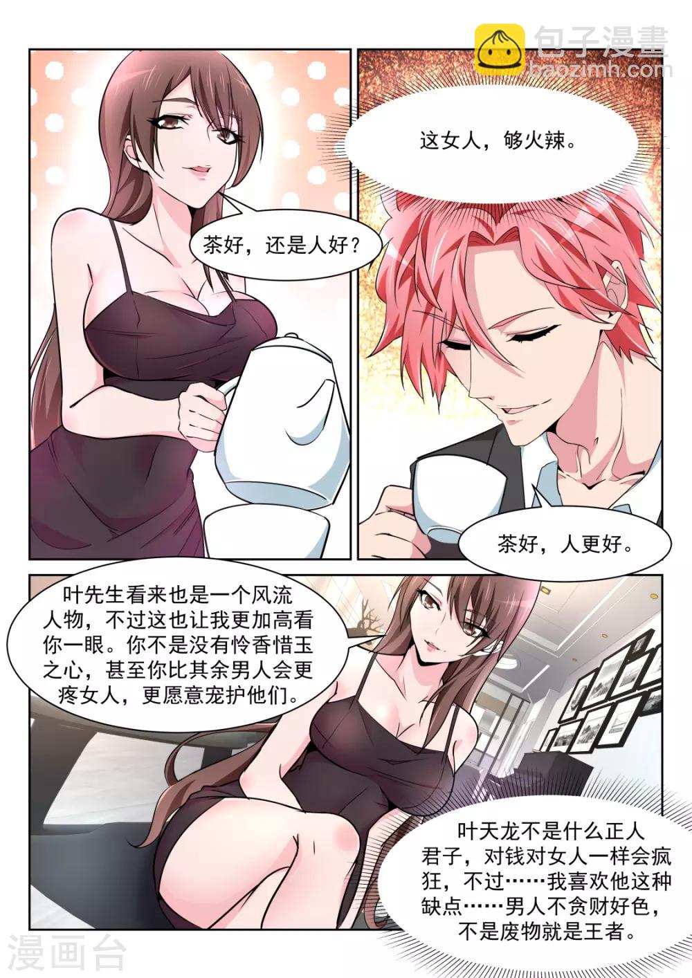 第219话 懂她的男人5