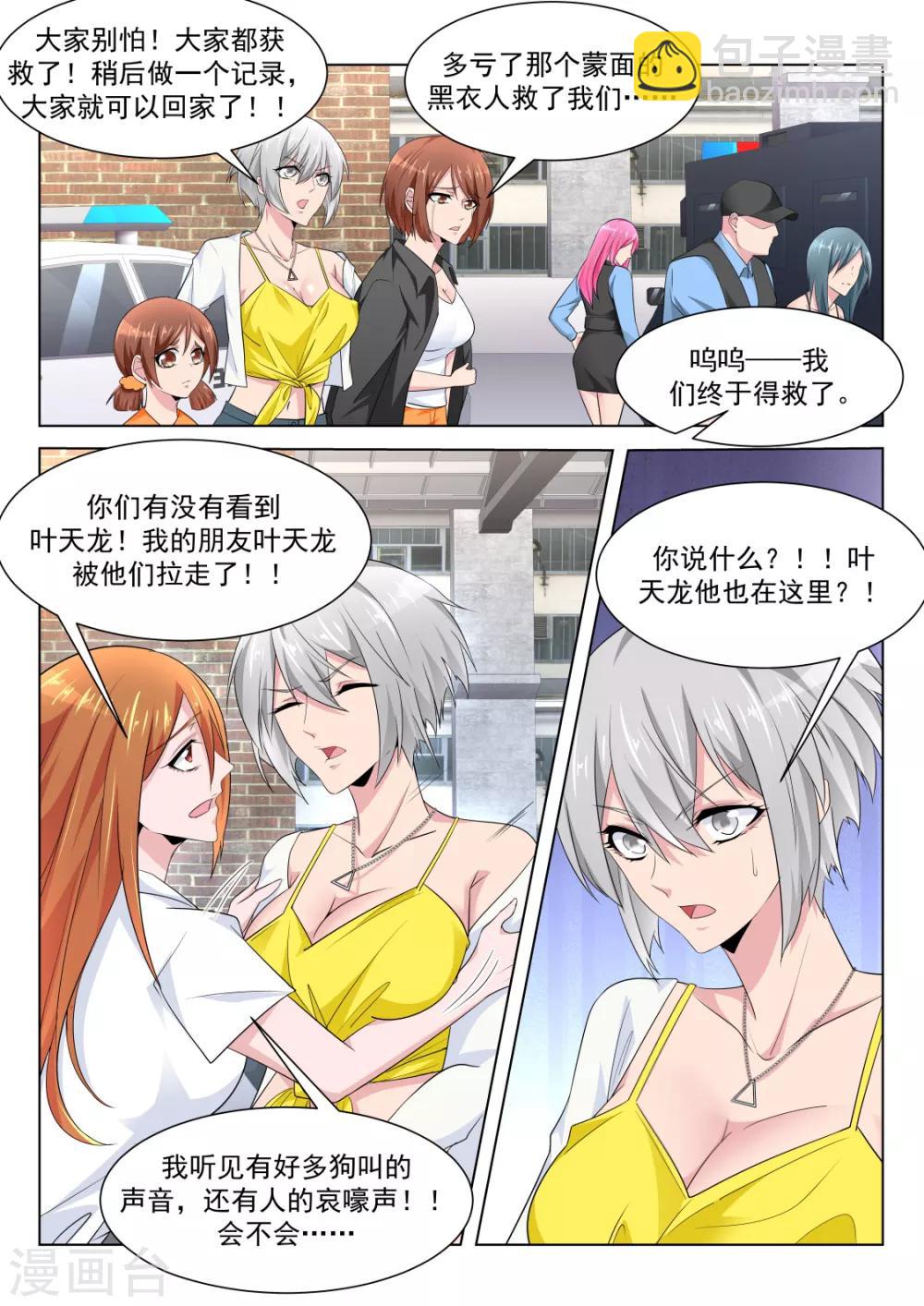 第221话 女人和狗11