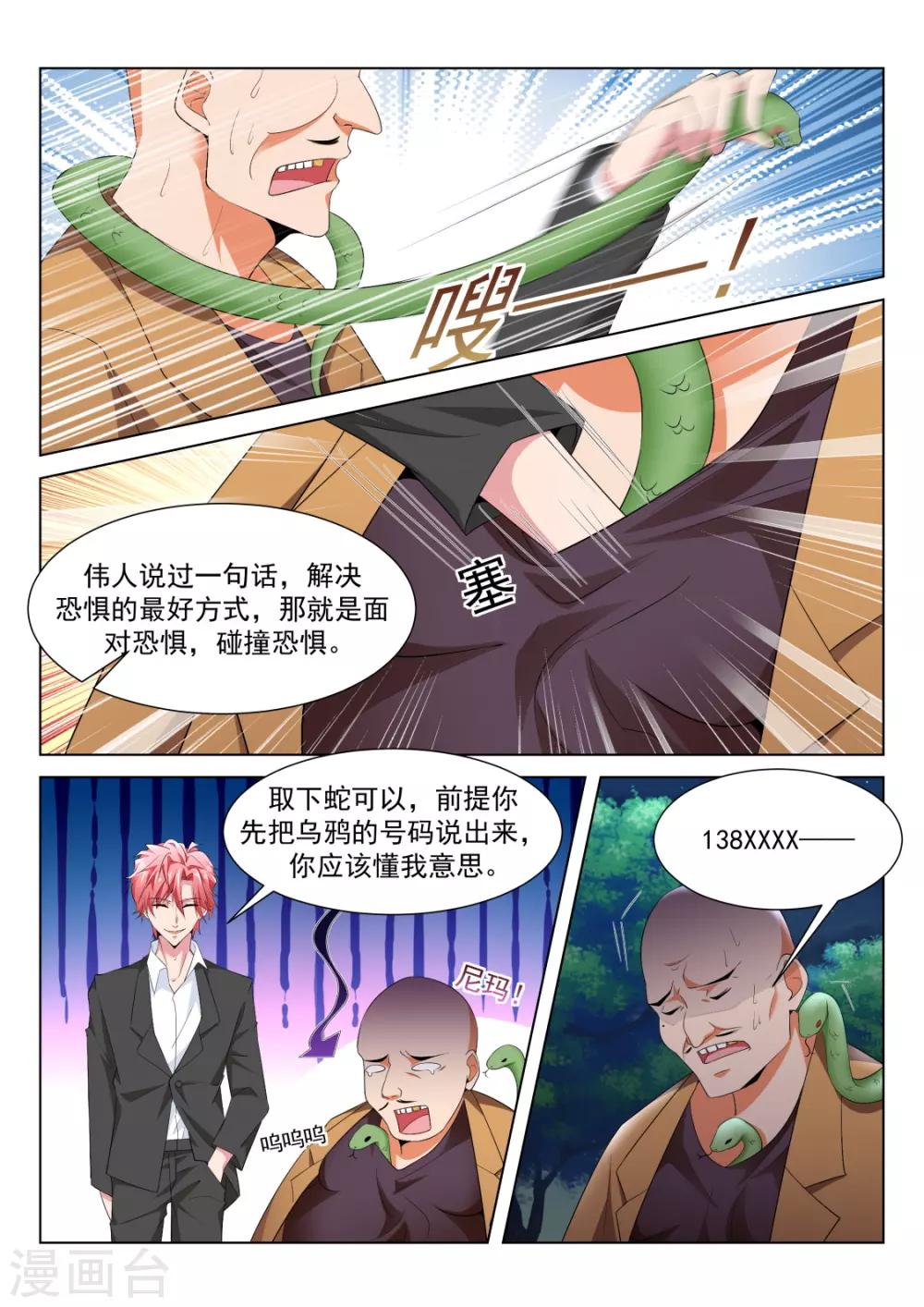 第222话 你咬（吻）我啊12