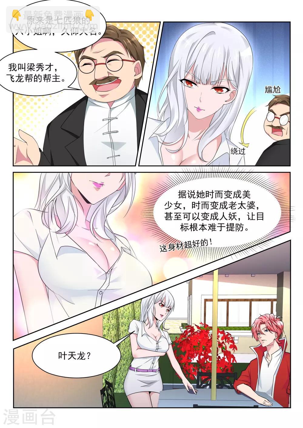 第224话 白白的小姐姐12