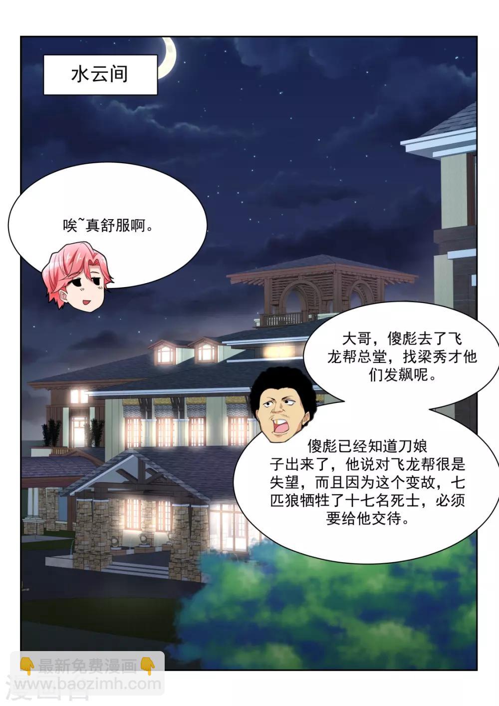 第224话 白白的小姐姐3