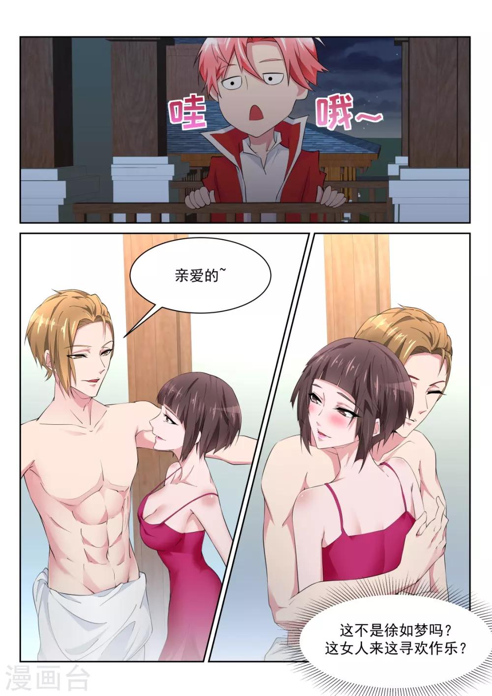 第224话 白白的小姐姐6