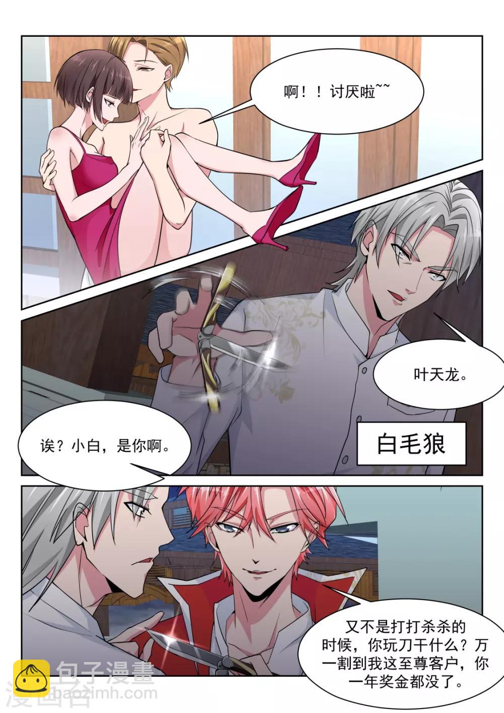 第224话 白白的小姐姐7