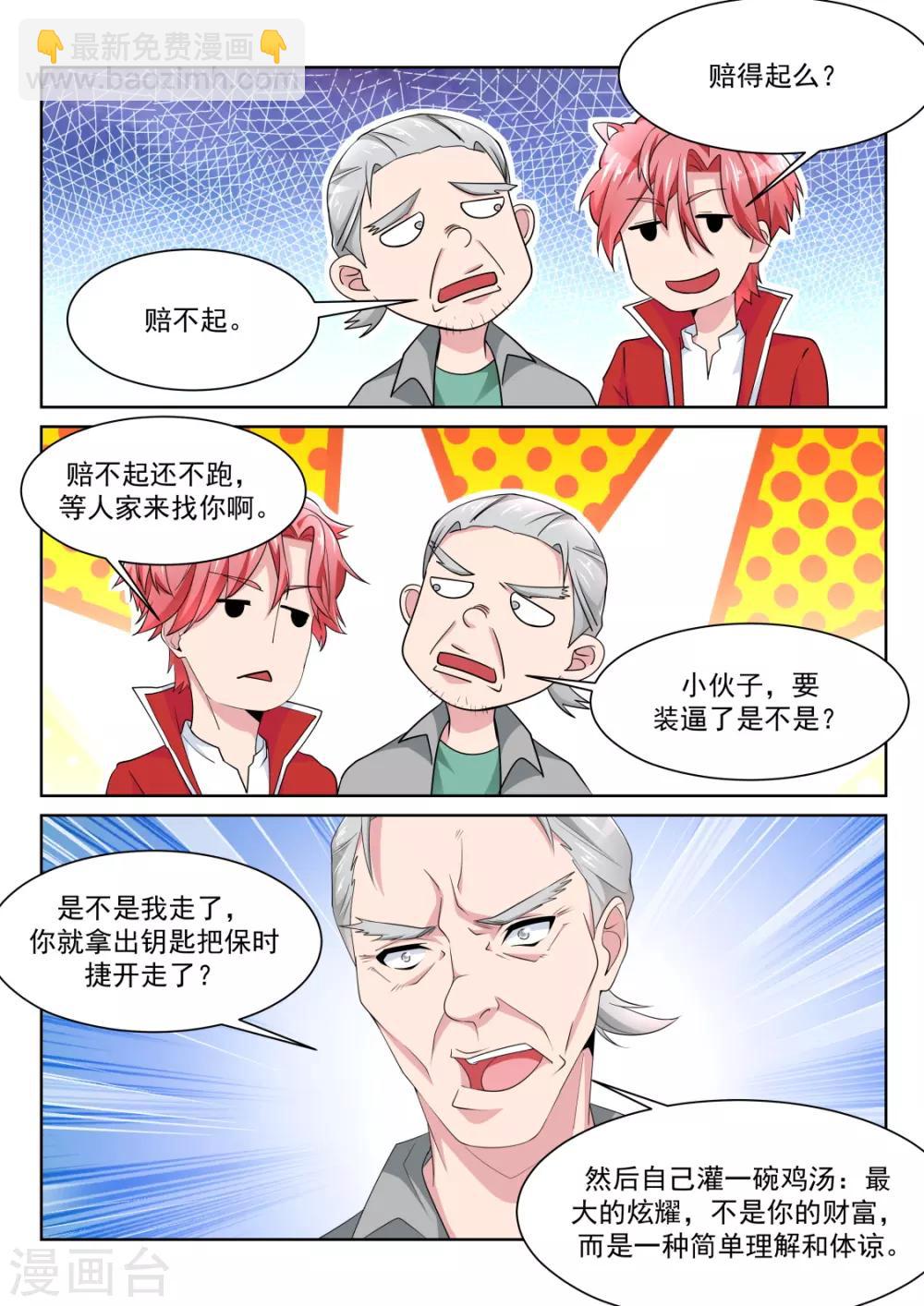 第226话 美女喷屎10