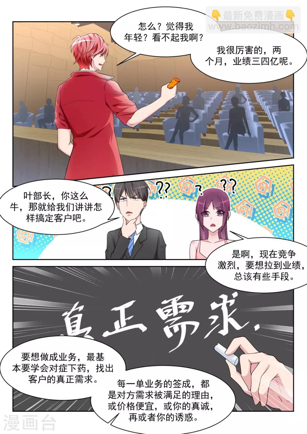 第227话 欲望和需求8