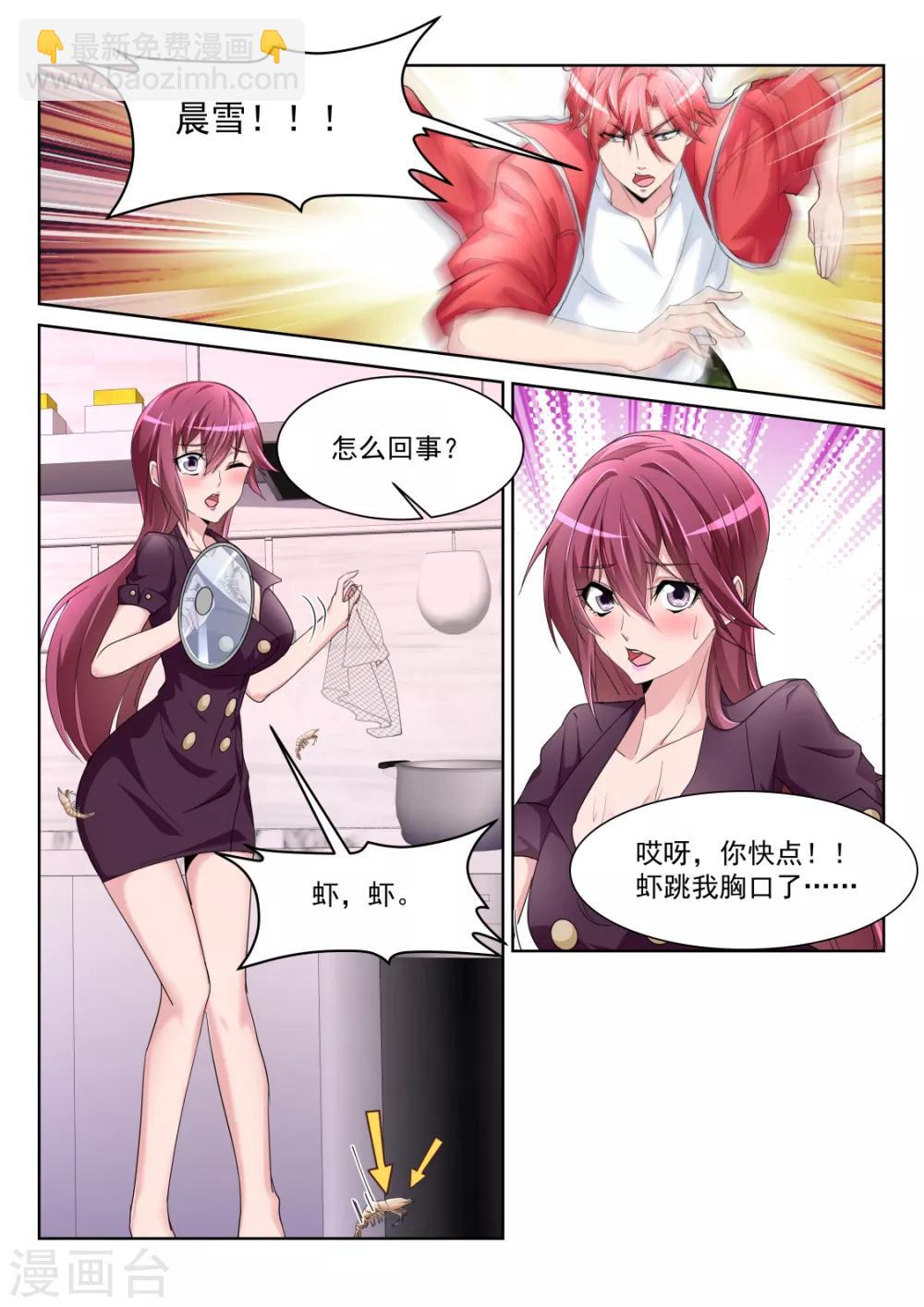 第228话 流氓基围虾11