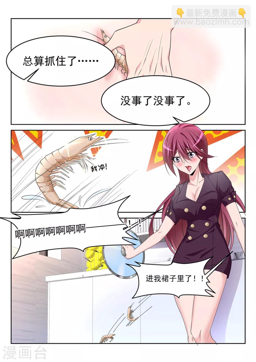 第228话 流氓基围虾13