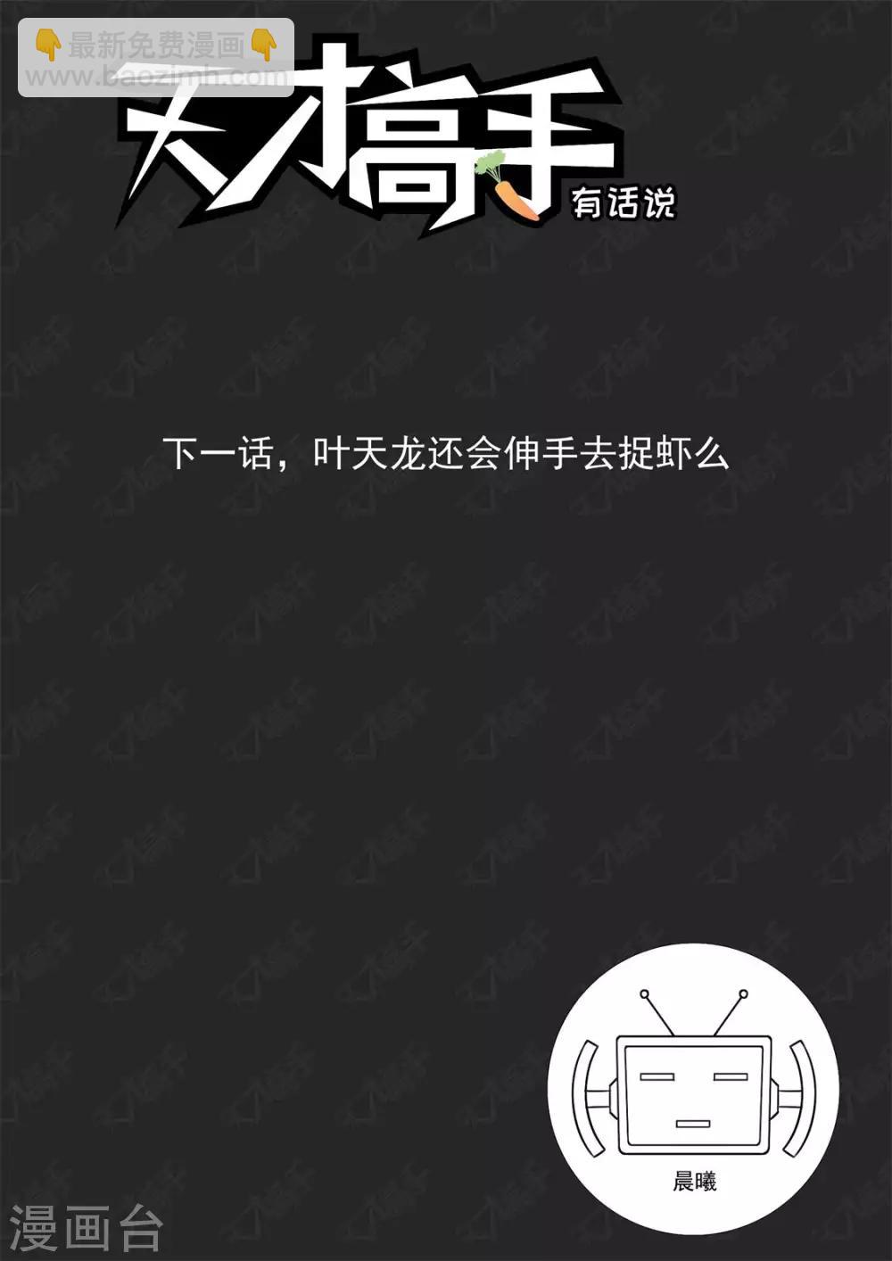 第228话 流氓基围虾14