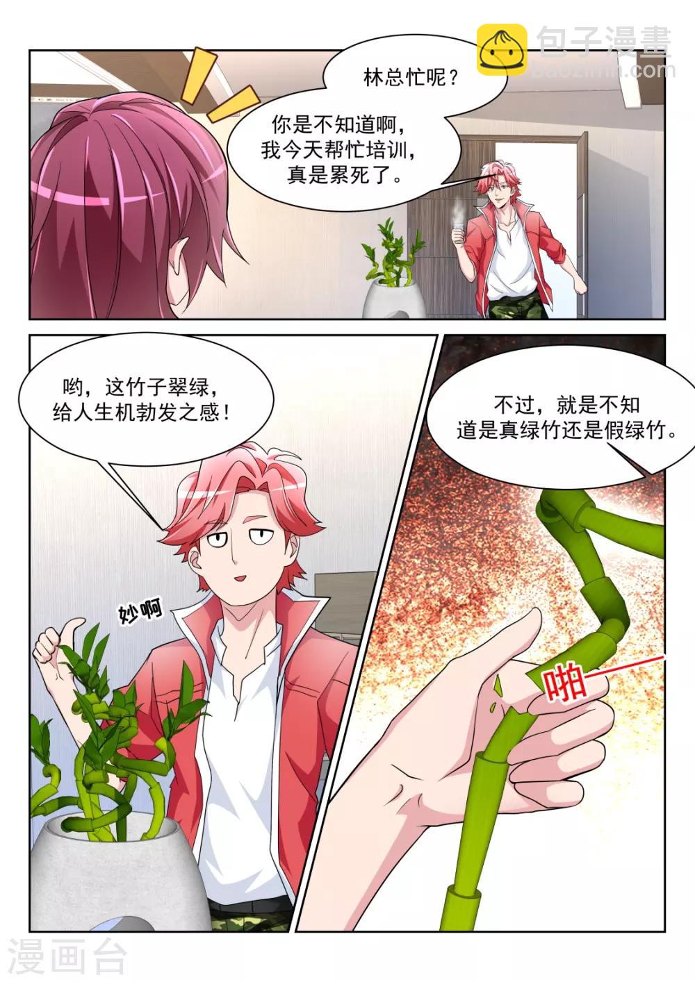 第228话 流氓基围虾6