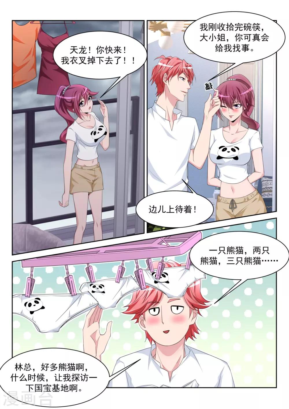 第229话 小鸡需要安抚8