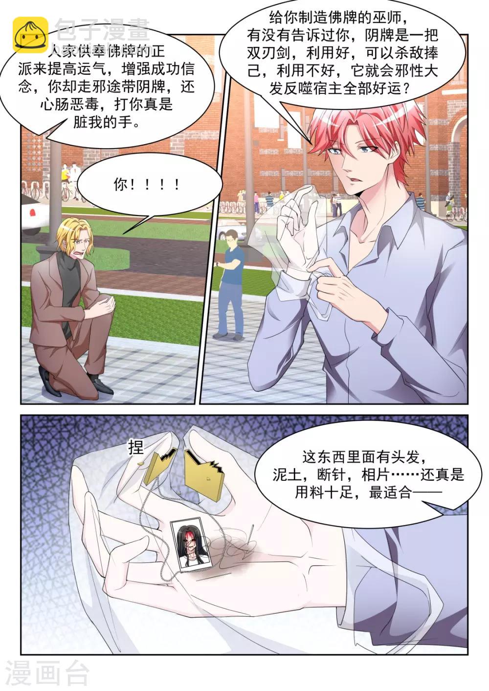 第230话 一男二女9