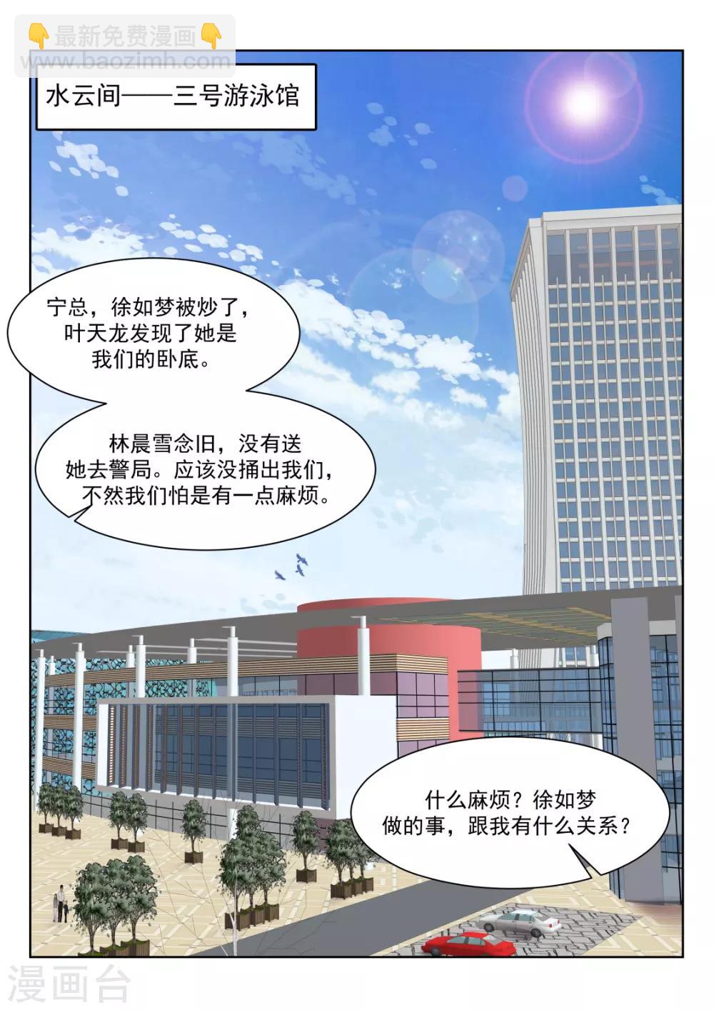第233话 “小”的妹子4