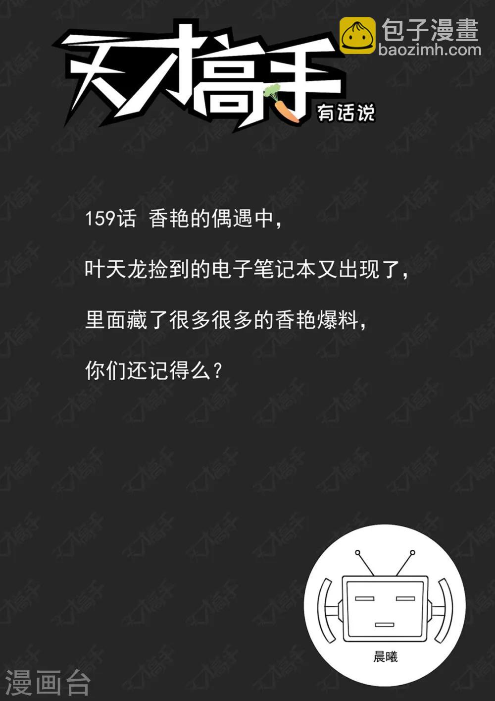 第234话 波波未平14