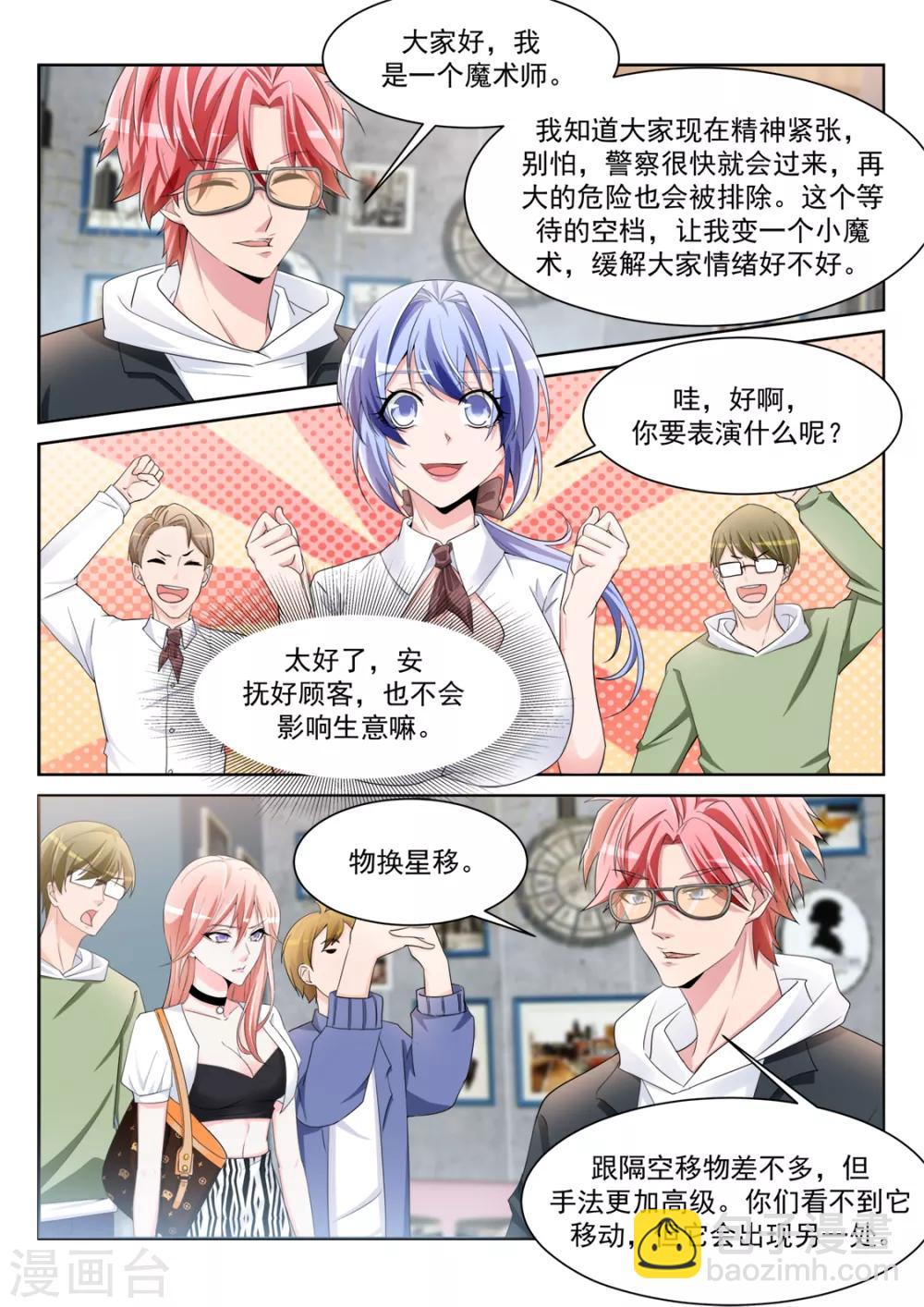 第234话 波波未平4